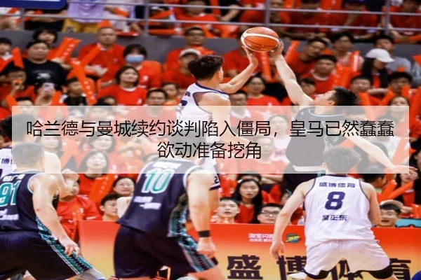 ha-lan-de-yu-man-cheng-xu-yue-tan-pan-xian-ru-jiang-ju-huang-ma-yi-ran-chun-chun-yu-dong-zhun-bei-wa-jiao-2-442.jpg