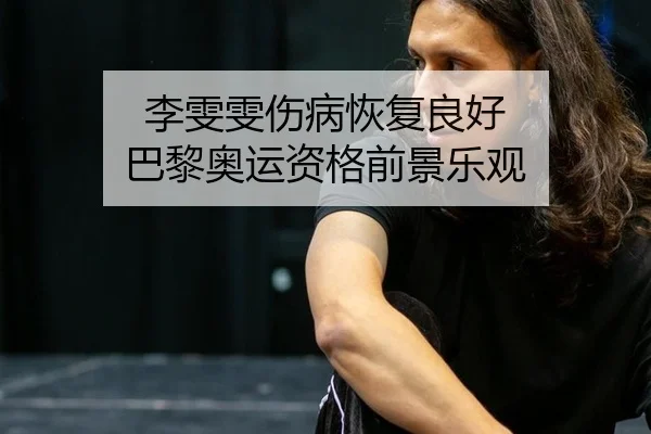 li-wen-wen-shang-bing-hui-fu-liang-hao-ba-li-ao-yun-zi-ge-qian-jing-le-guan-2-935.jpg