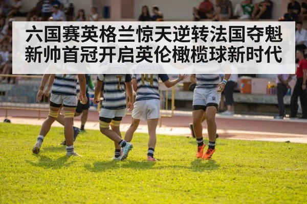 rugby team celebration